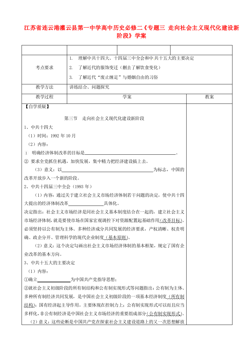 江苏省连云港灌云县第一中学高中历史《专题三