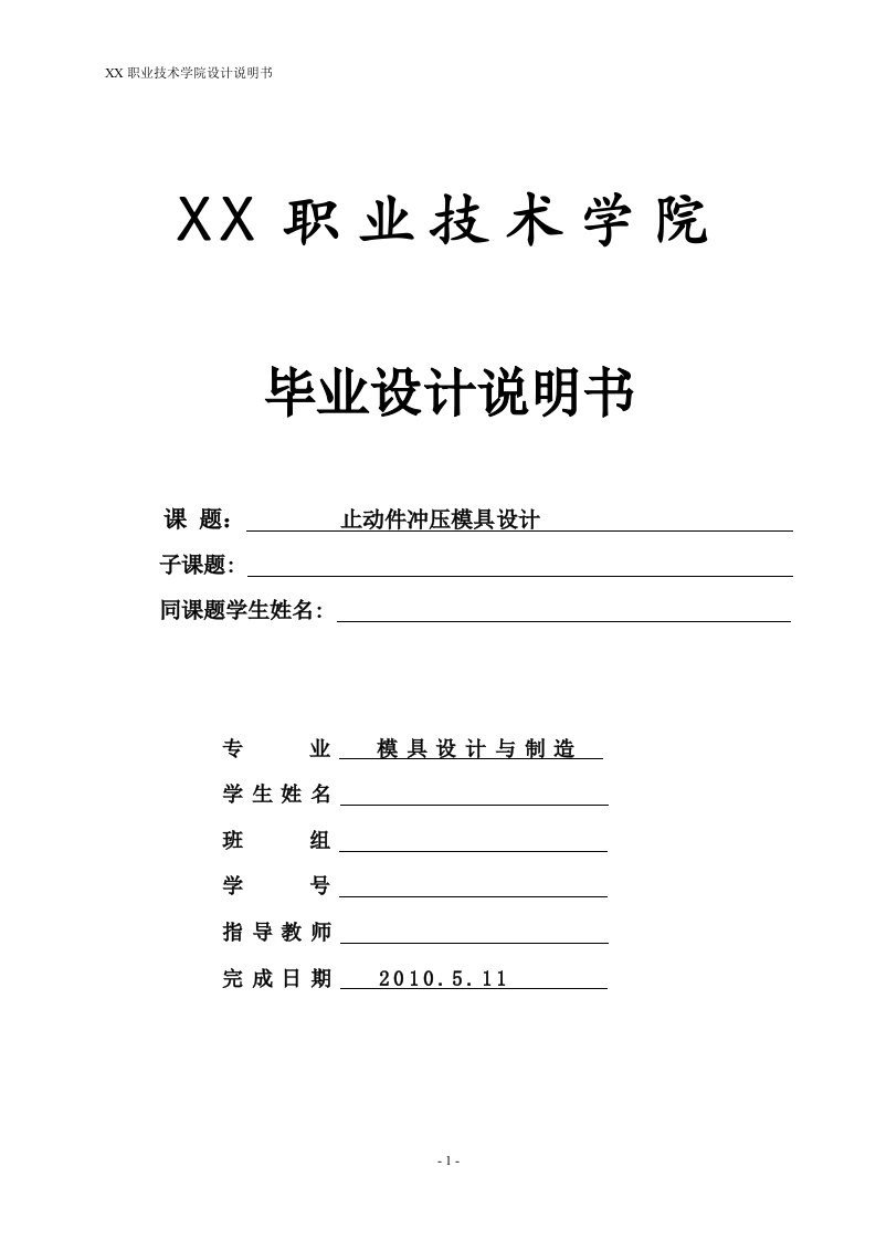 优秀模具设计与制造、数控技术毕业论文、毕业设计