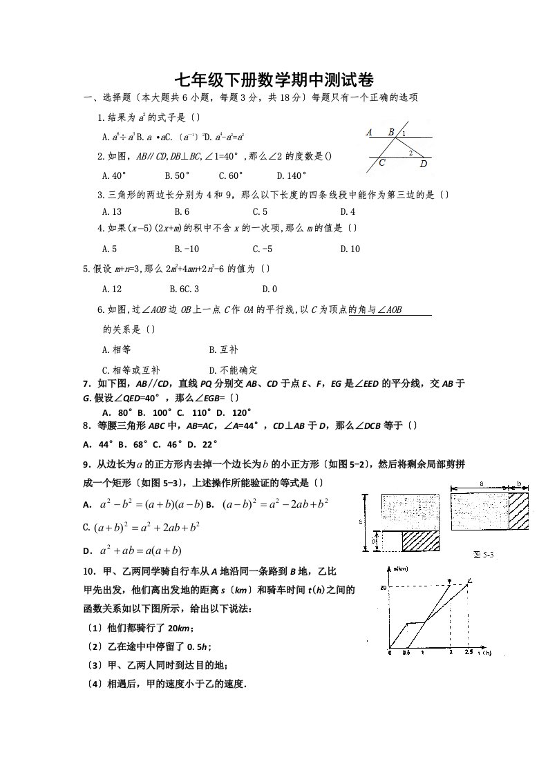 2023北师大版七年级下册数学期中测试卷