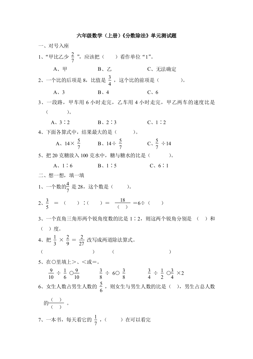 六年级数学(上册)《分数除法》单元测试题