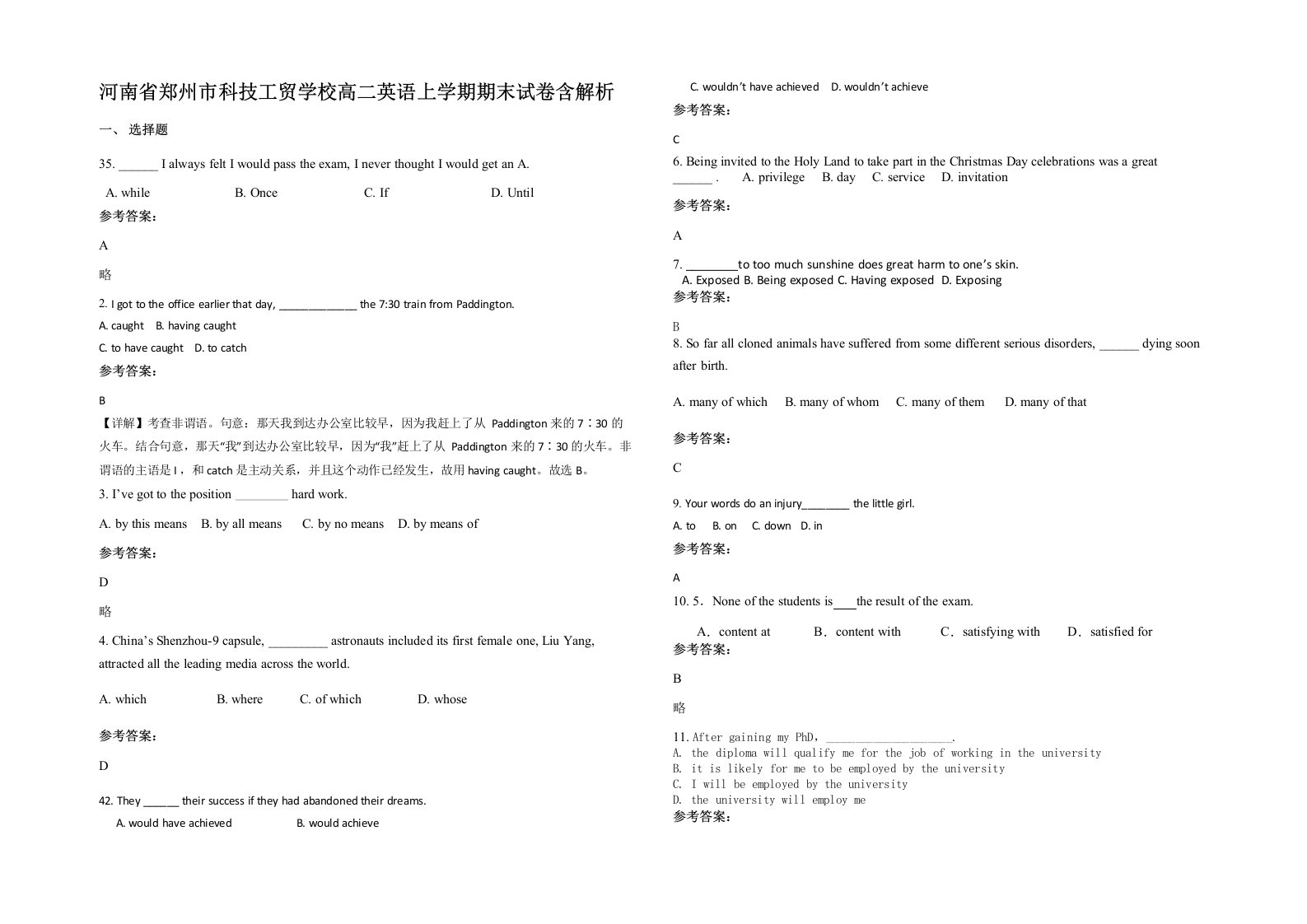 河南省郑州市科技工贸学校高二英语上学期期末试卷含解析