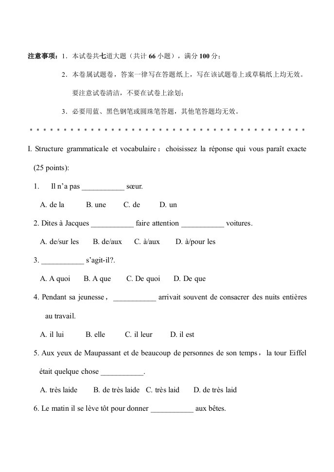 2021年金状元试卷网天津工业大学考研真题二外法语