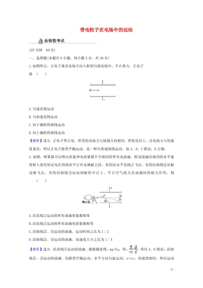 2021_2022年新教材高中物理第2章电势能与电势差4带电粒子在电场中的运动课时检测含解析鲁科版必修第三册20210604242