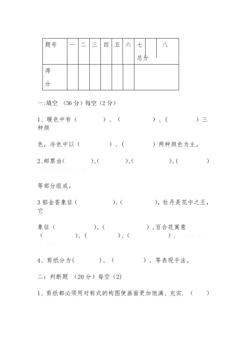 小学美术四年级上期考试题