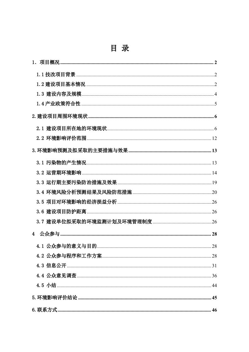 中石油燃料油有限责任公司西北销售分公司乌鲁木齐改性沥青原料项目环境影响报告书简本