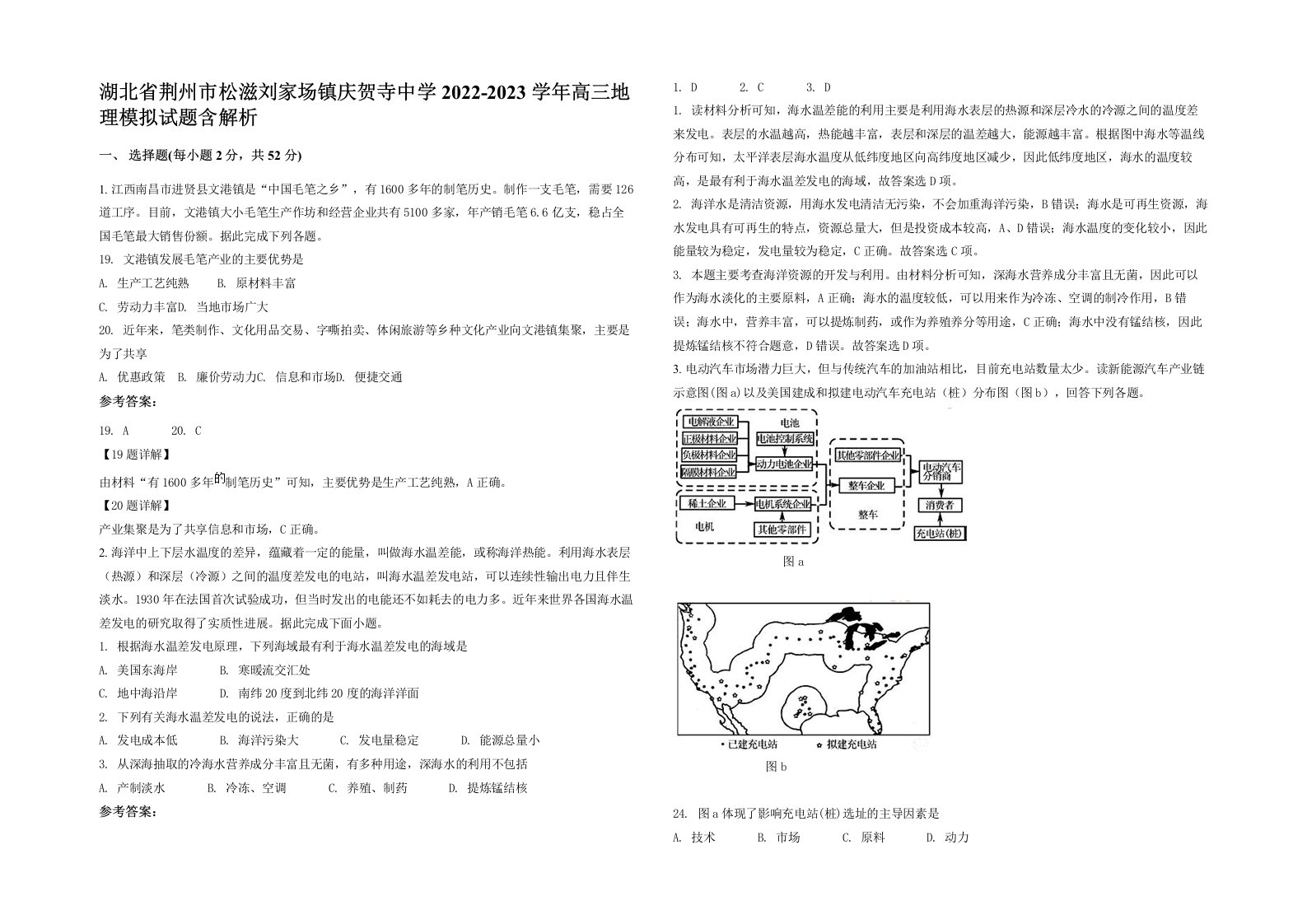 湖北省荆州市松滋刘家场镇庆贺寺中学2022-2023学年高三地理模拟试题含解析