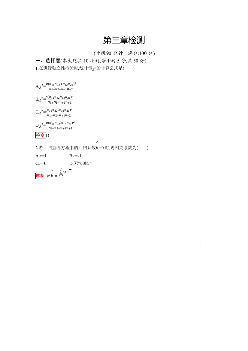 2019版数学人教B版选修2-3训练：第三章