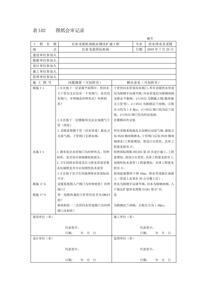 水暖通图纸会审记录