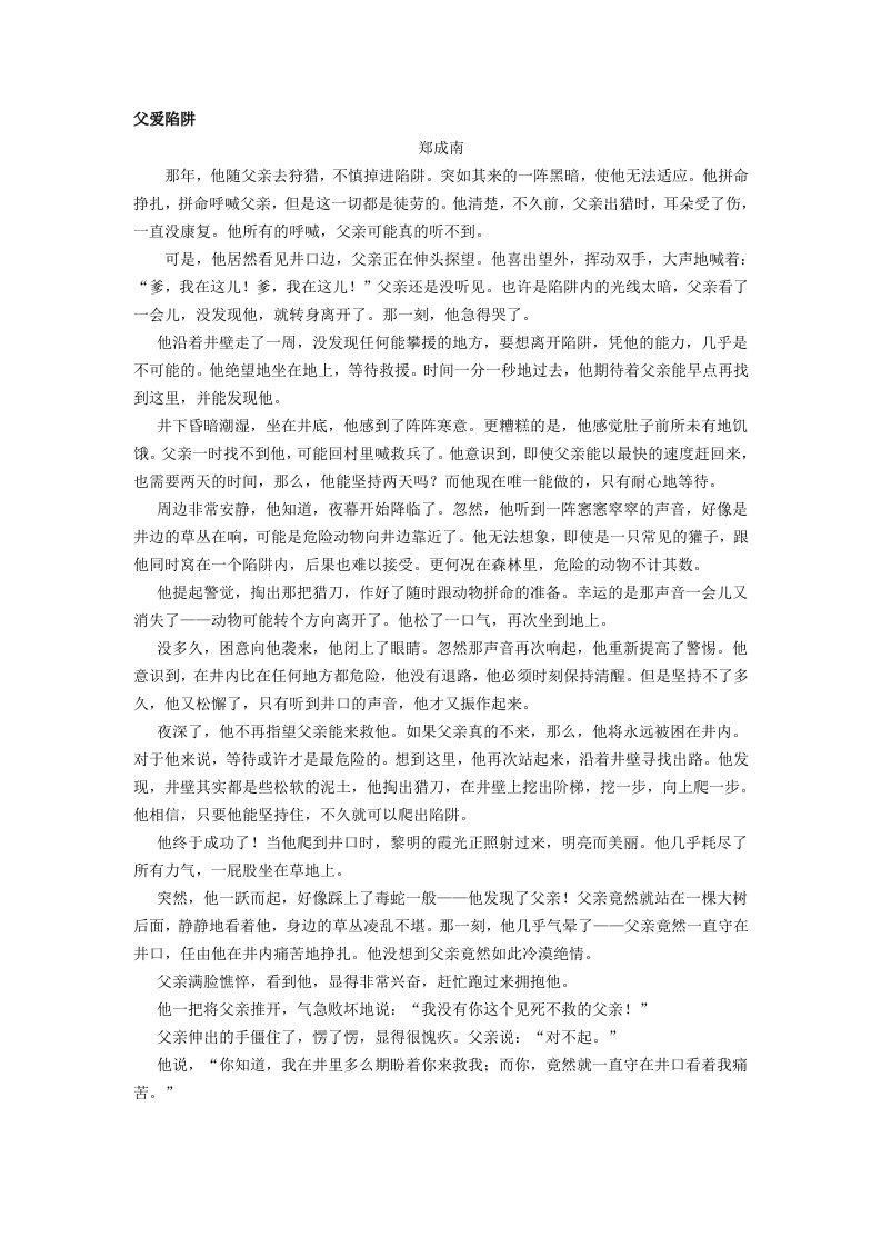 中考语文阅读理解及答案---父爱陷阱