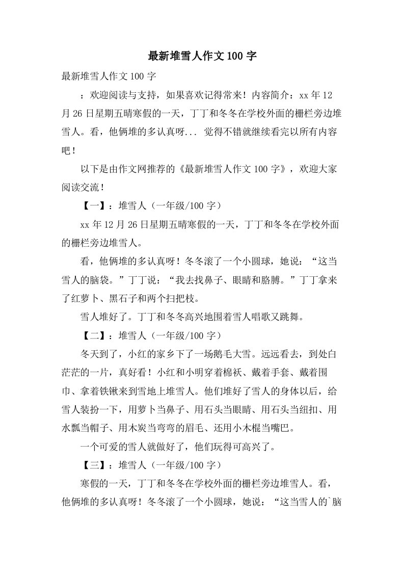 堆雪人作文100字