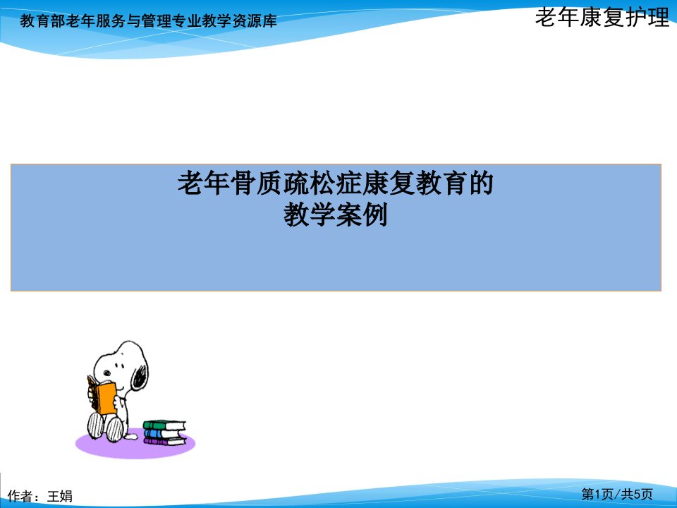 老年骨质疏松症临床教学病例