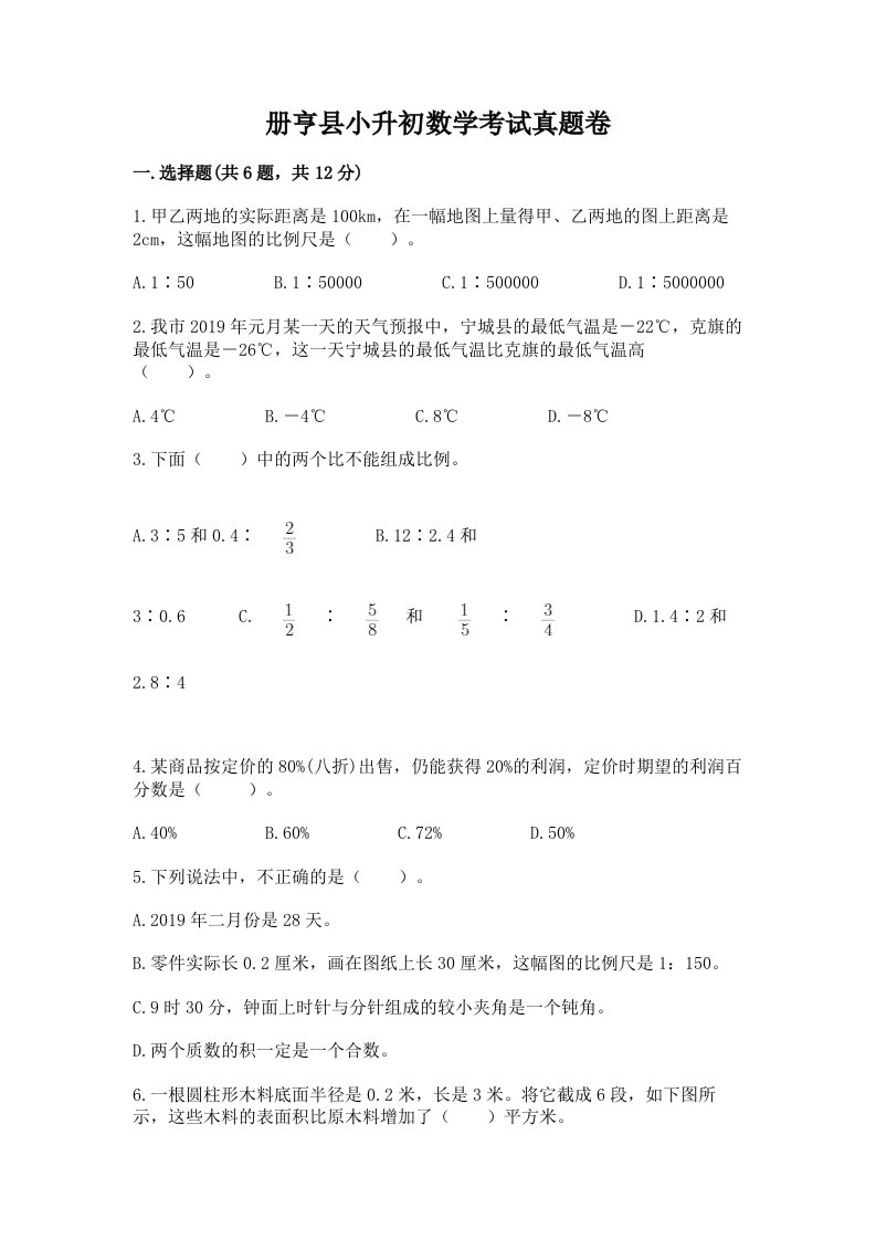 册亨县小升初数学考试真题卷新版