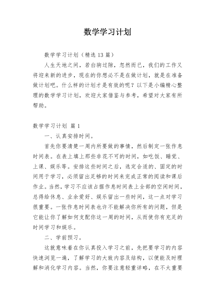 数学学习计划_65