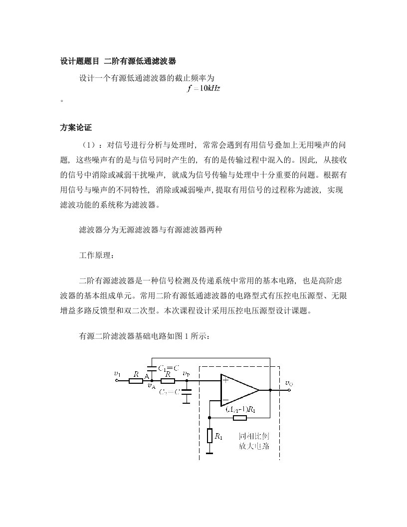 ohkAAA二阶有源低通滤波器