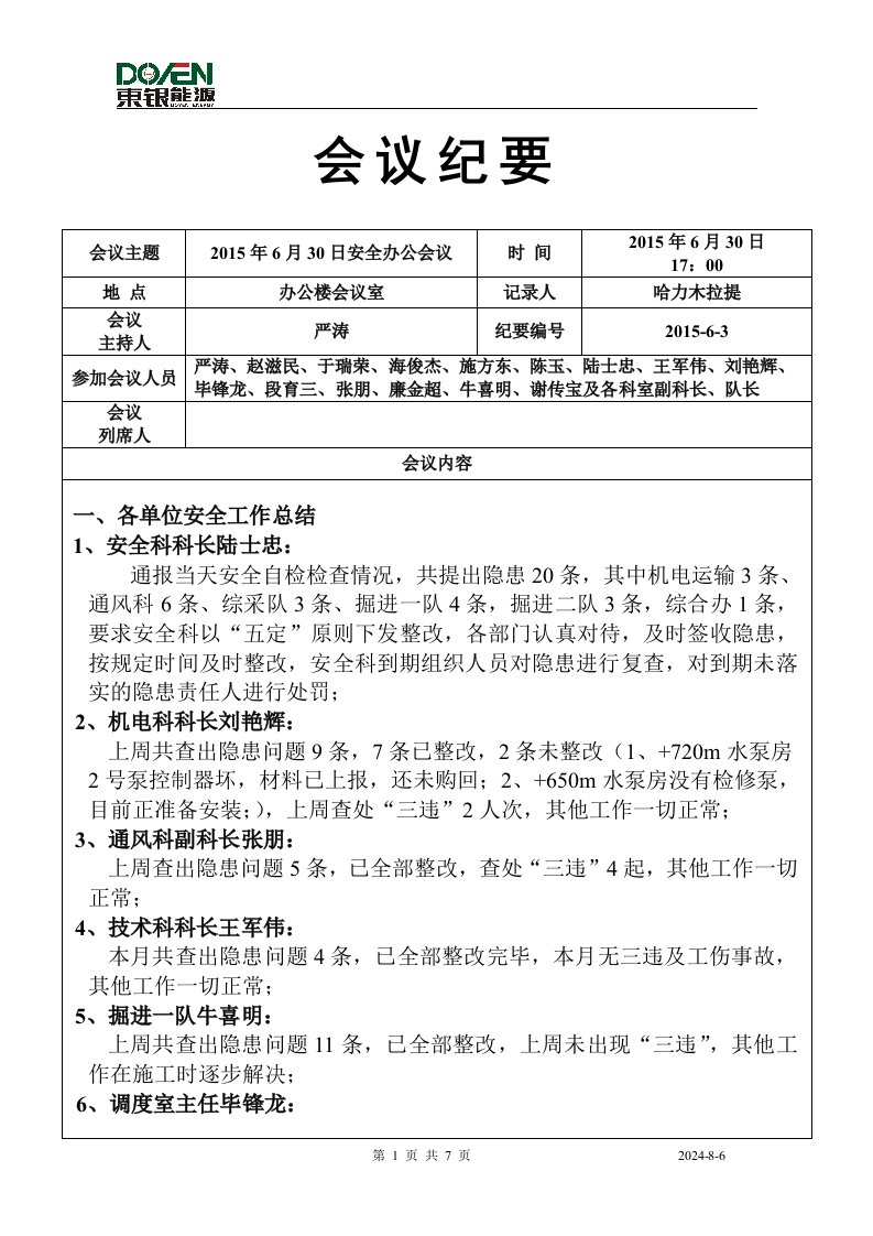 西沟二号井煤矿月日安全办公会议纪要