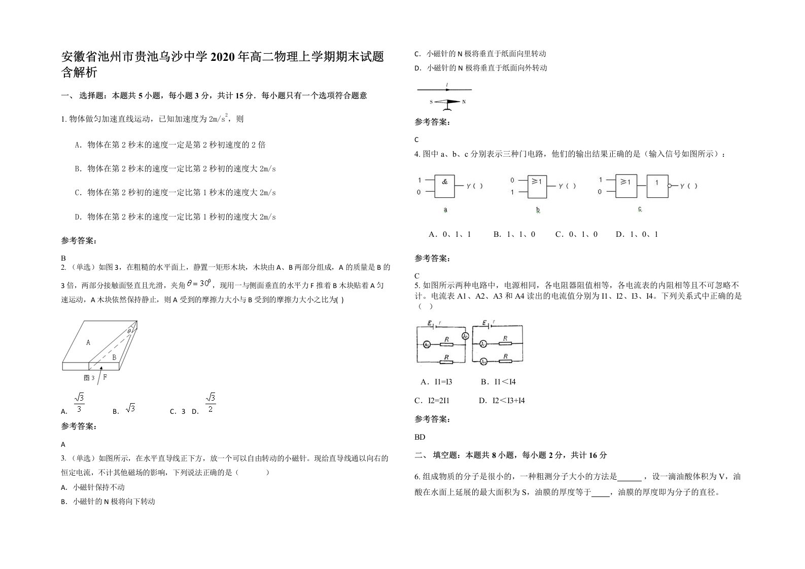 安徽省池州市贵池乌沙中学2020年高二物理上学期期末试题含解析