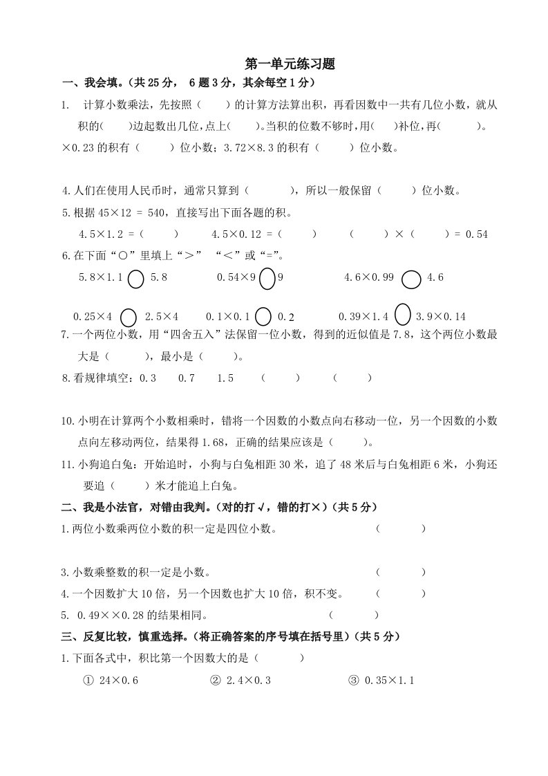 西师版五年级数学上册第一单元试卷