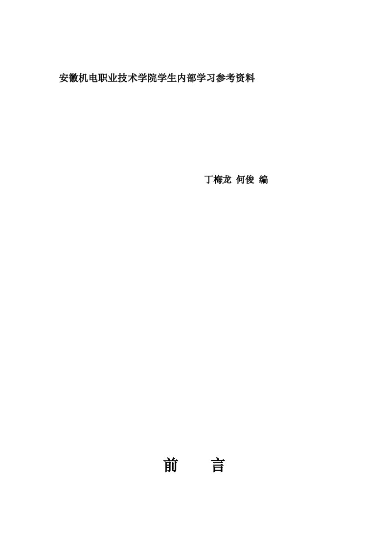 工程力学习题集及部分解答指导