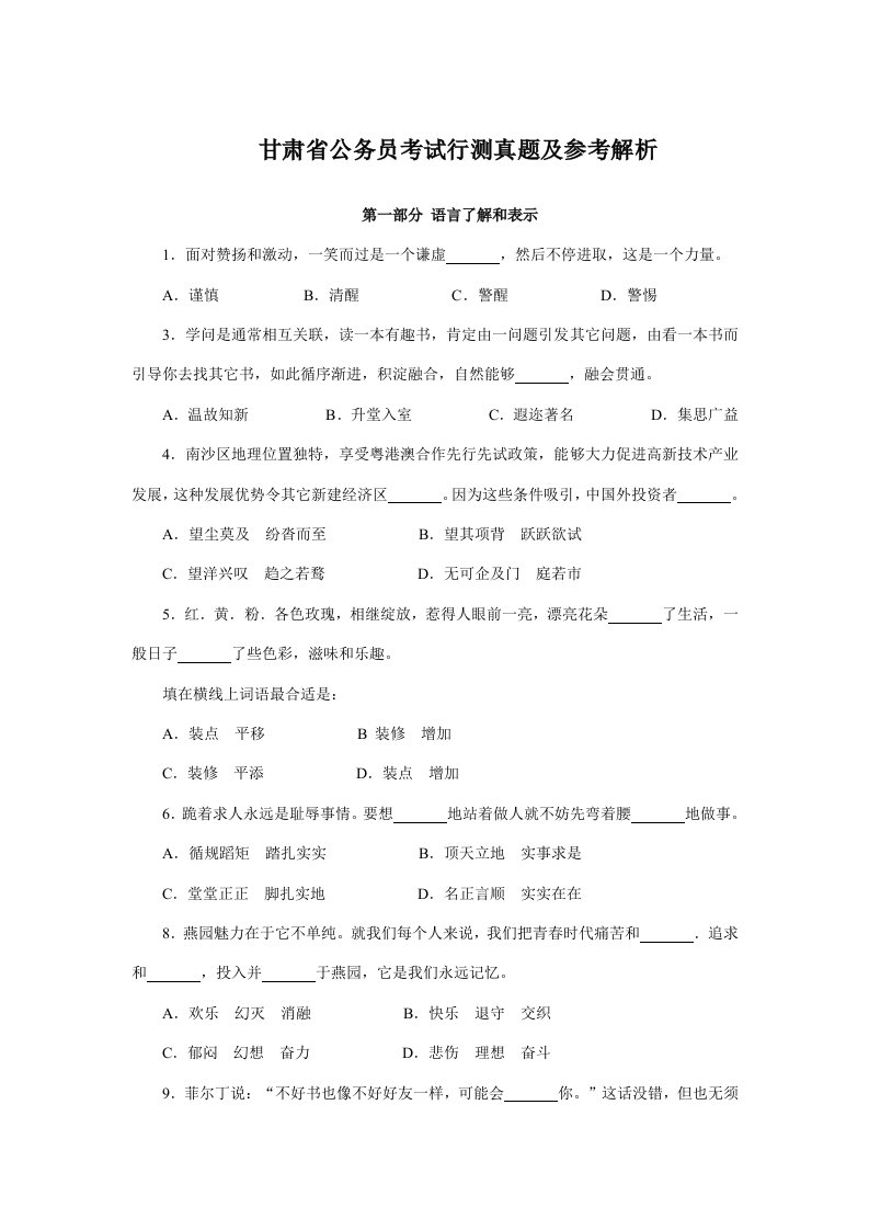 2021年甘肃省公务员考试行测真题与答案