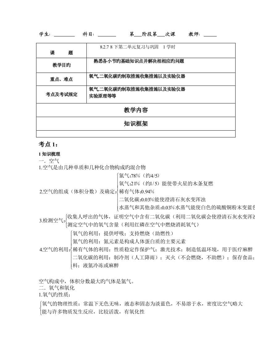 科学讲义8下第二单元复习与巩固--1课时