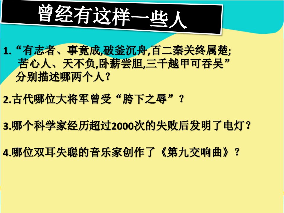 我喜欢和挫折玩游戏PPT课件