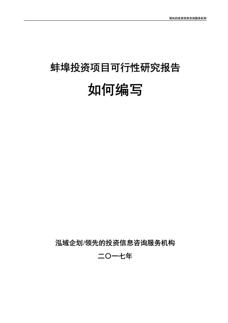 蚌埠项目可行性研究报告