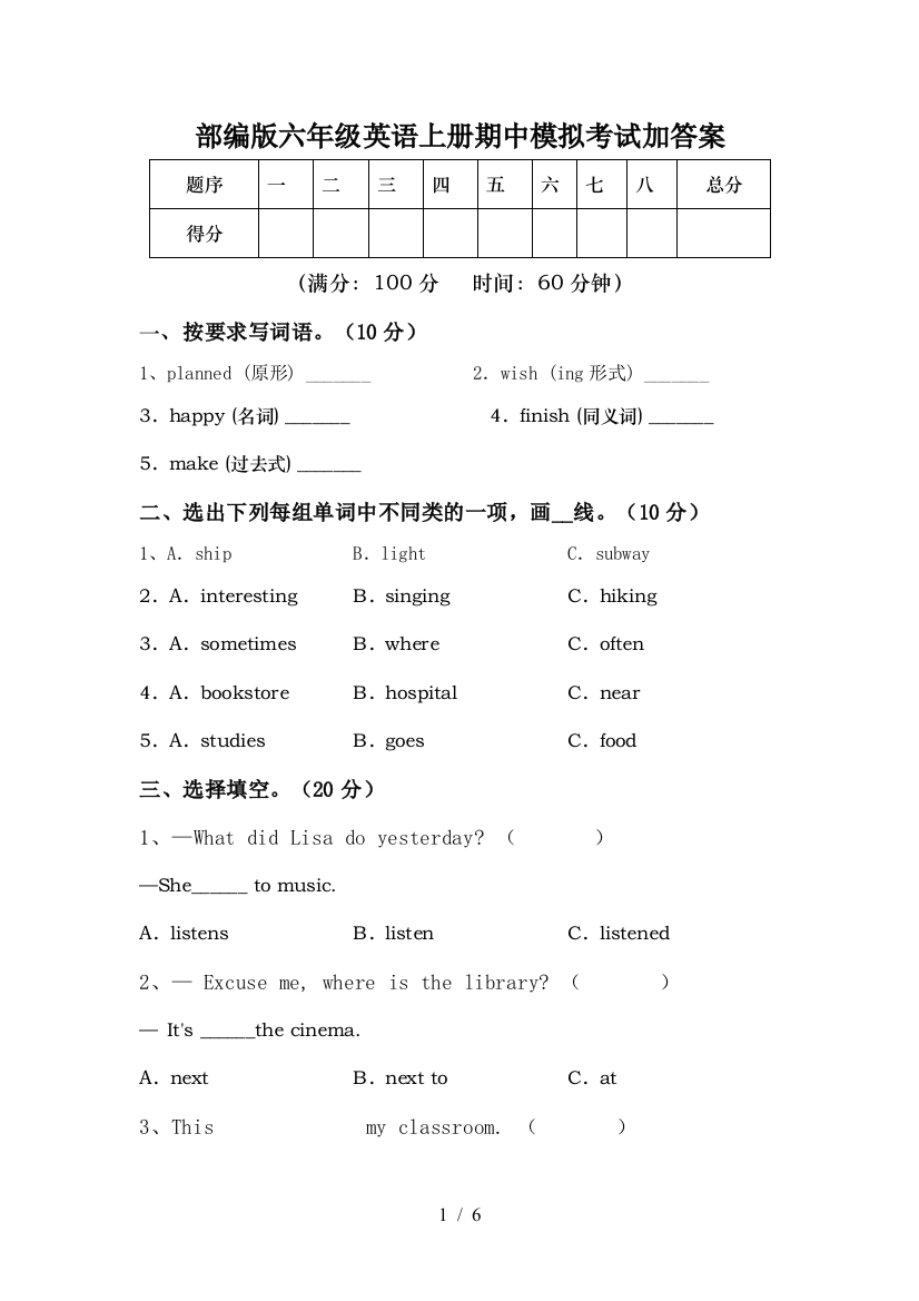 部编版六年级英语上册期中模拟考试加答案