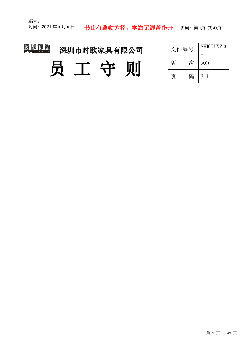 新抑定公司制度