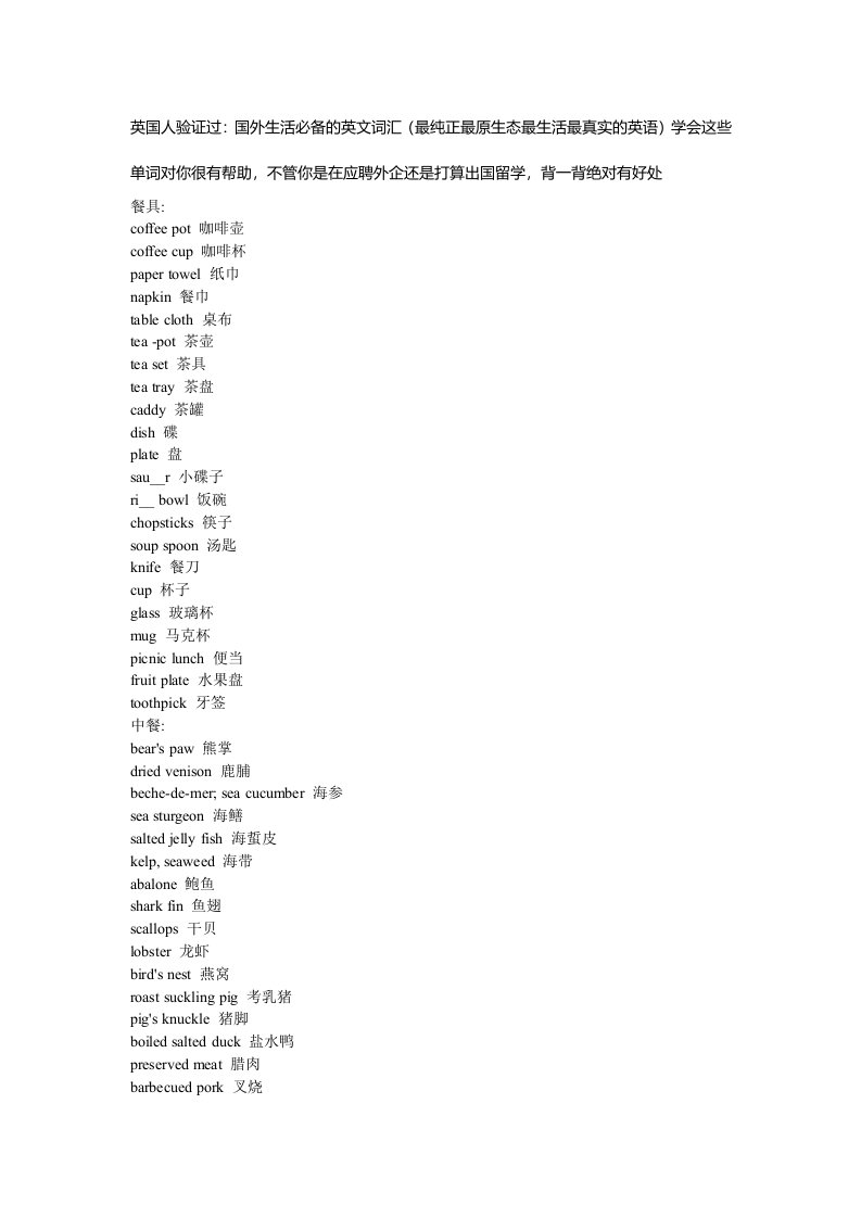 英语词汇-生活食物方面
