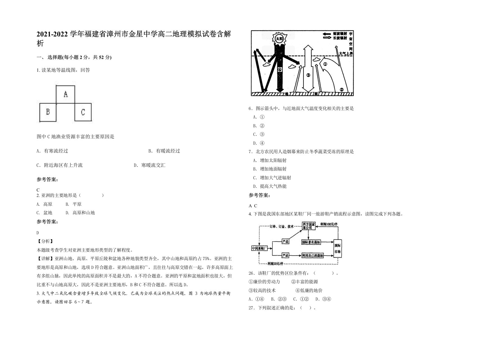 2021-2022学年福建省漳州市金星中学高二地理模拟试卷含解析