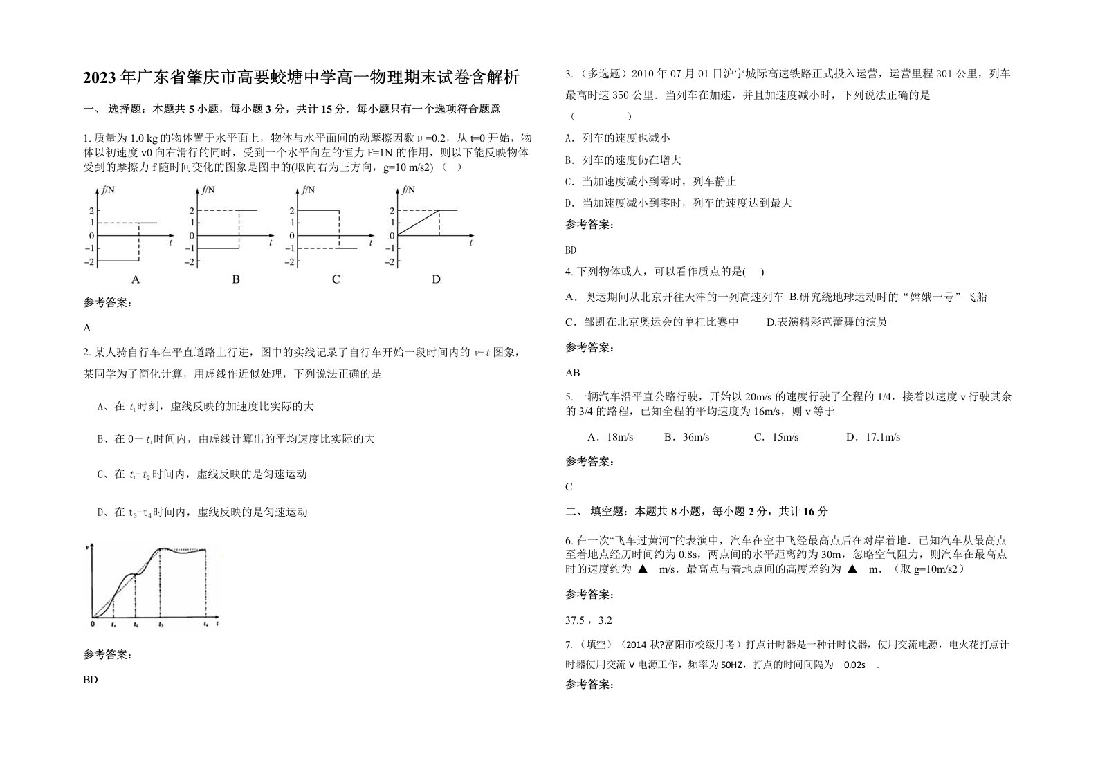 2023年广东省肇庆市高要蛟塘中学高一物理期末试卷含解析