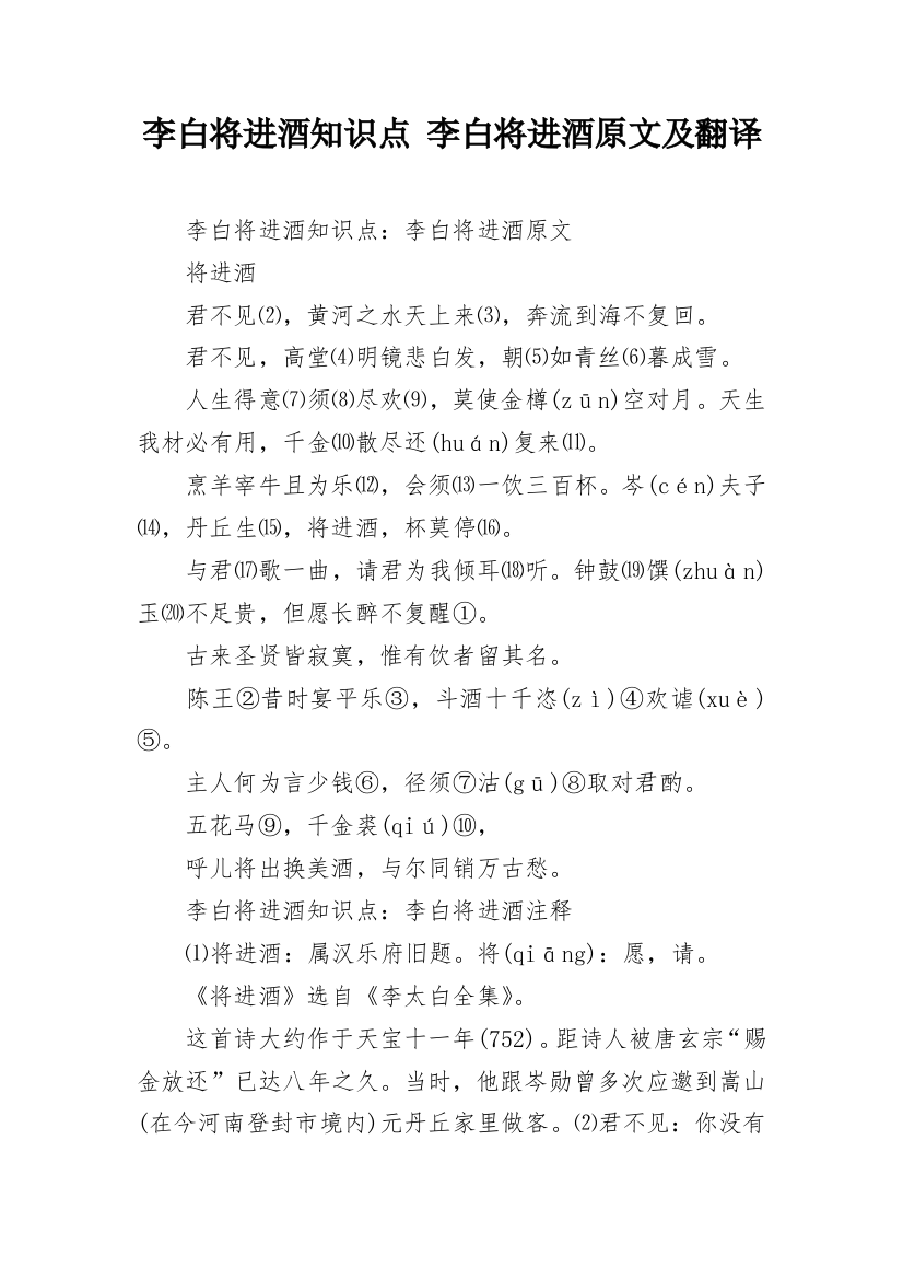 李白将进酒知识点