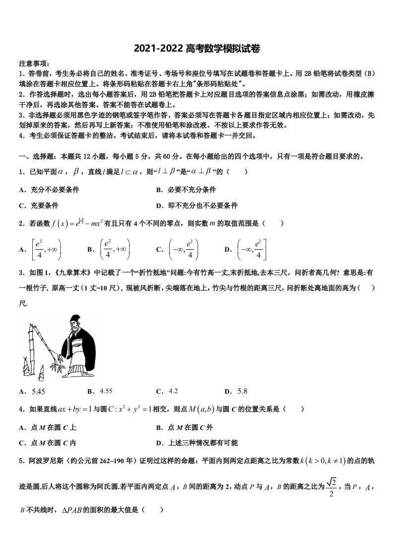 2022届江苏省盐城市滨海县高三考前热身数学试卷含解析