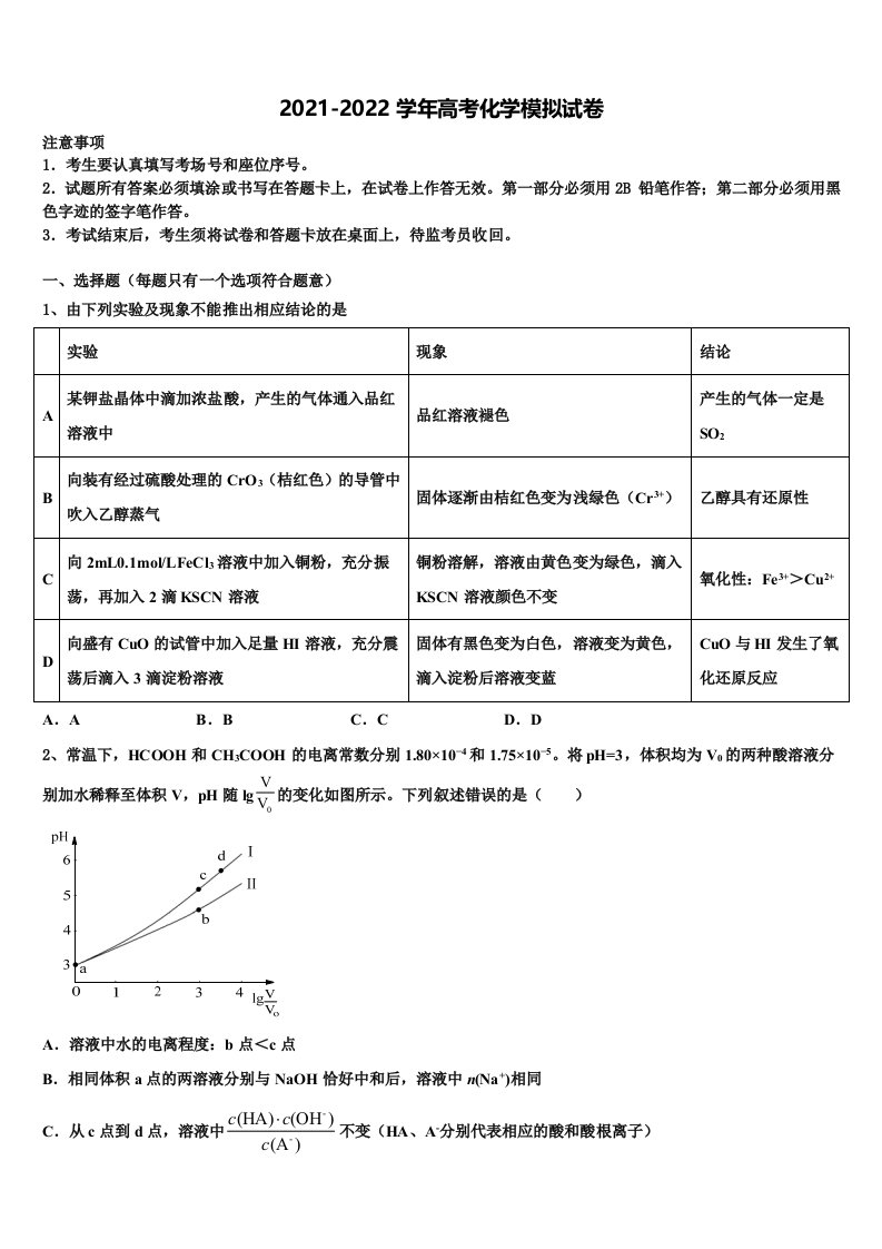 云南省玉溪市民族中学2021-2022学年高三第二次调研化学试卷含解析