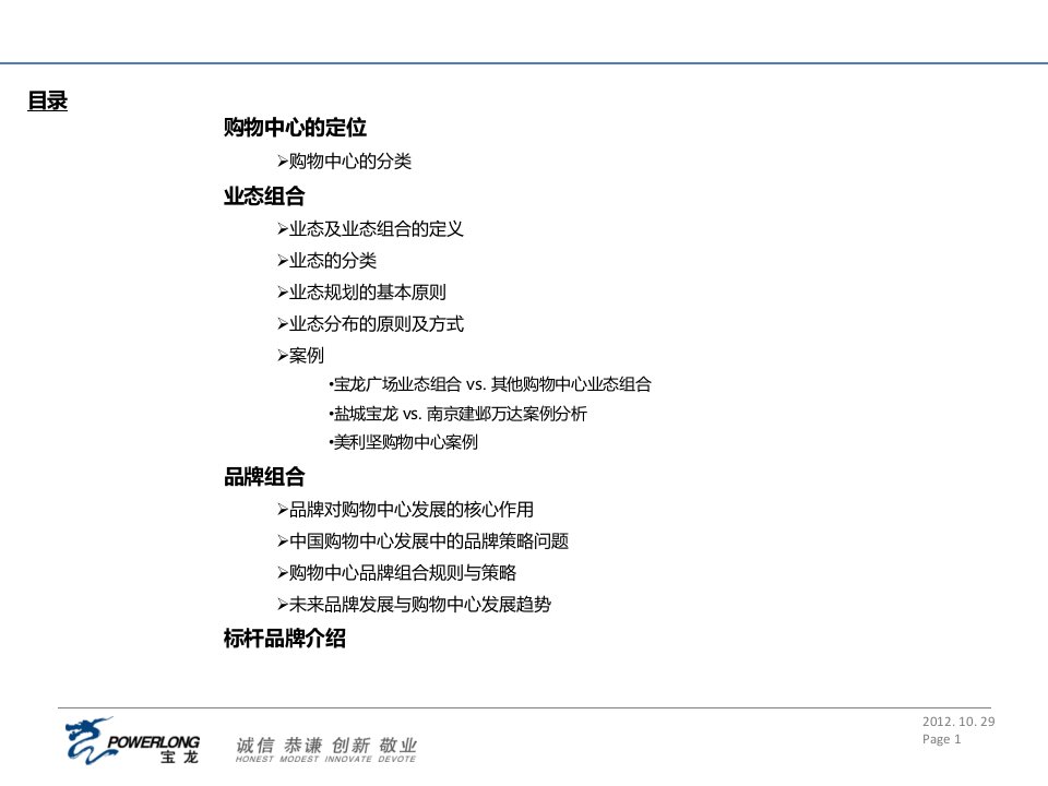 购物中心业态组合及品牌组合原则_2