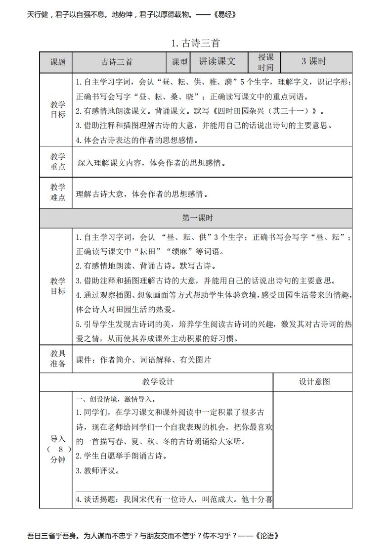 部编小学五年级语文下册古诗三首教案