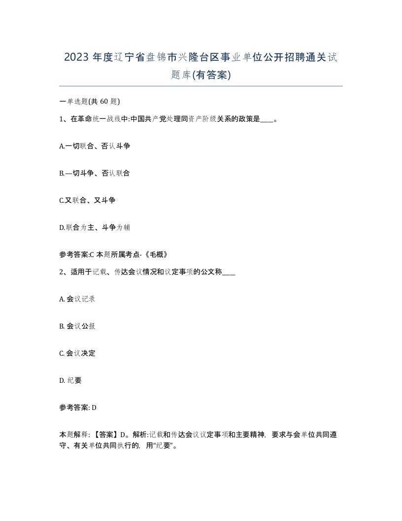 2023年度辽宁省盘锦市兴隆台区事业单位公开招聘通关试题库有答案