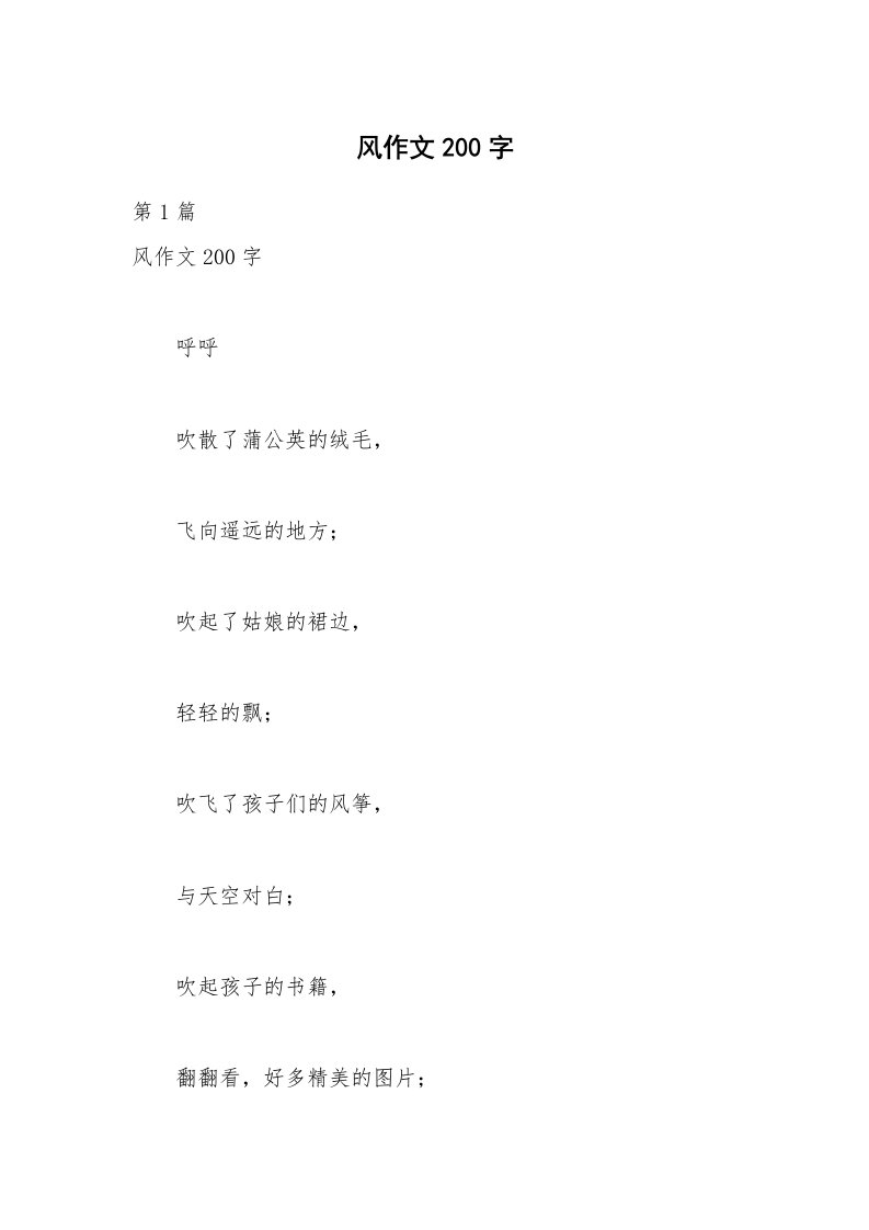 风作文200字