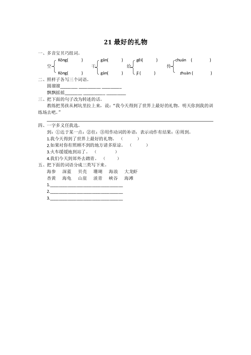 【小学中学教育精选】2016年21最好的礼物练习题及答案