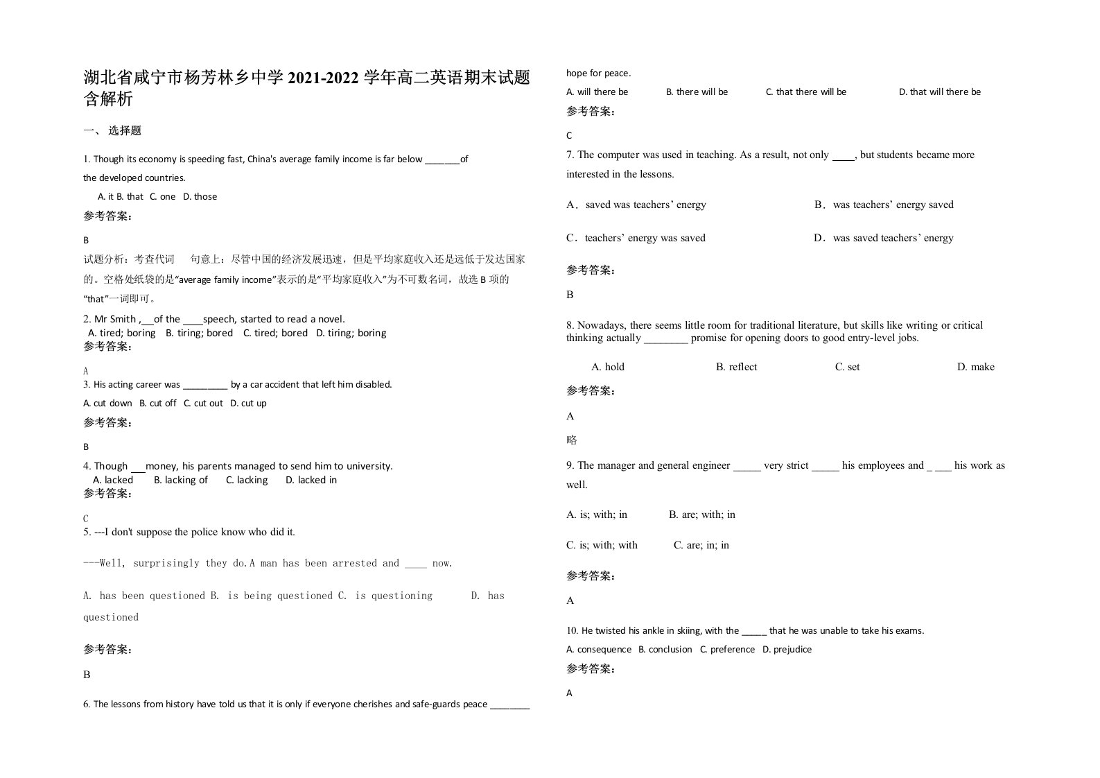 湖北省咸宁市杨芳林乡中学2021-2022学年高二英语期末试题含解析