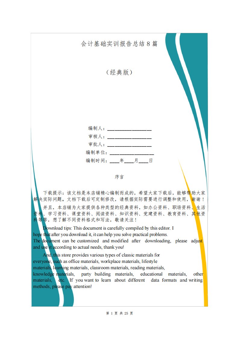 会计基础实训报告总结8篇