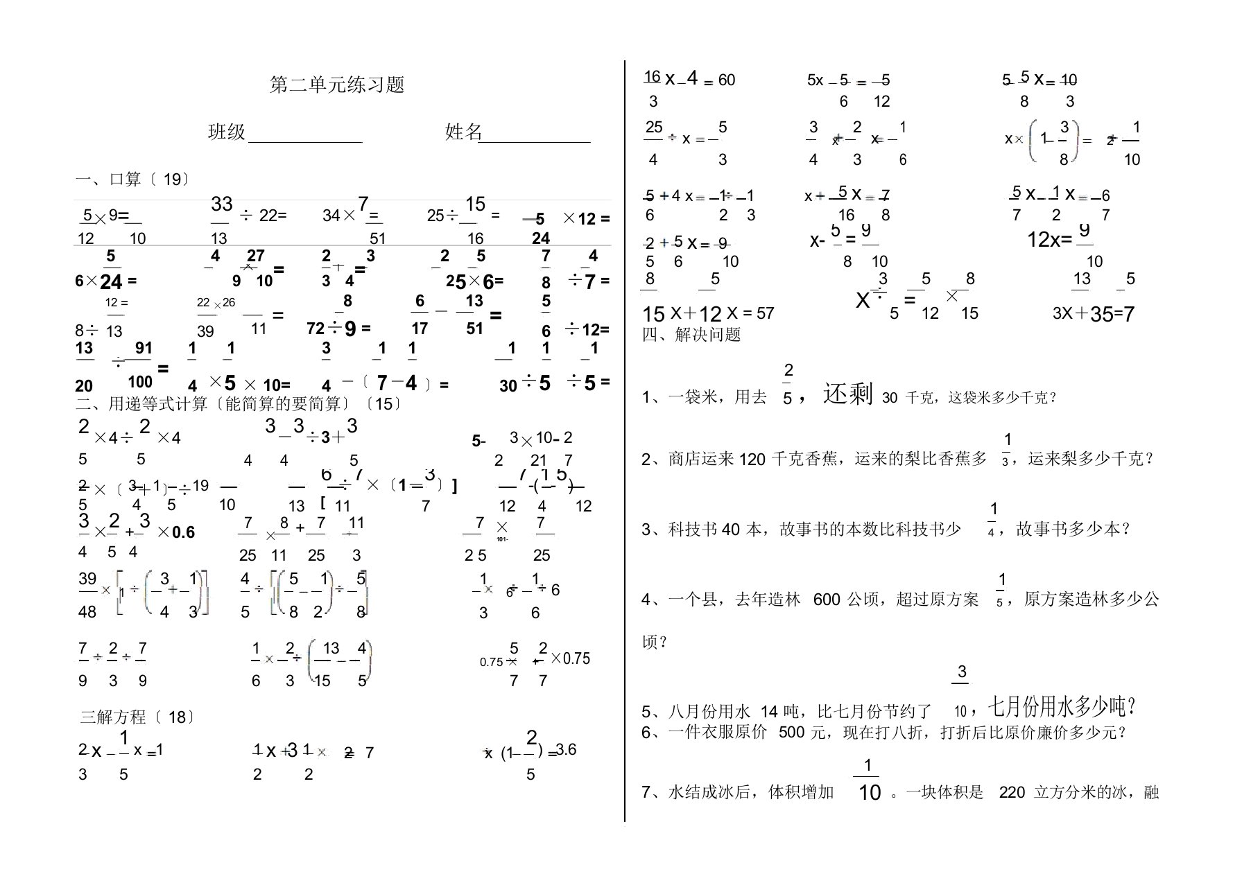 北师大版六年级上册数学分数混合运算练习题