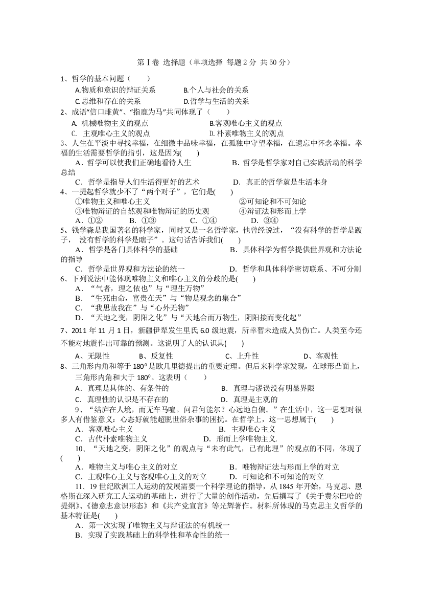 云南省大理州宾川县第四高级中学2012-2013学年高二9月月考政治试题