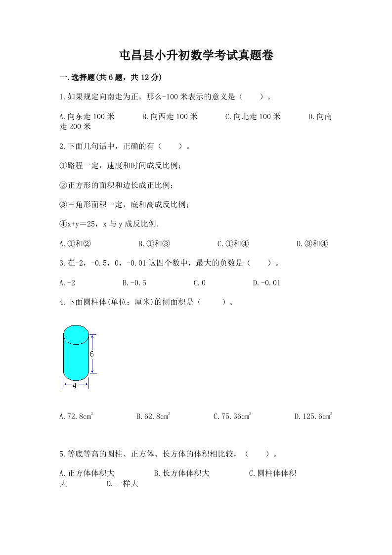 屯昌县小升初数学考试真题卷带答案