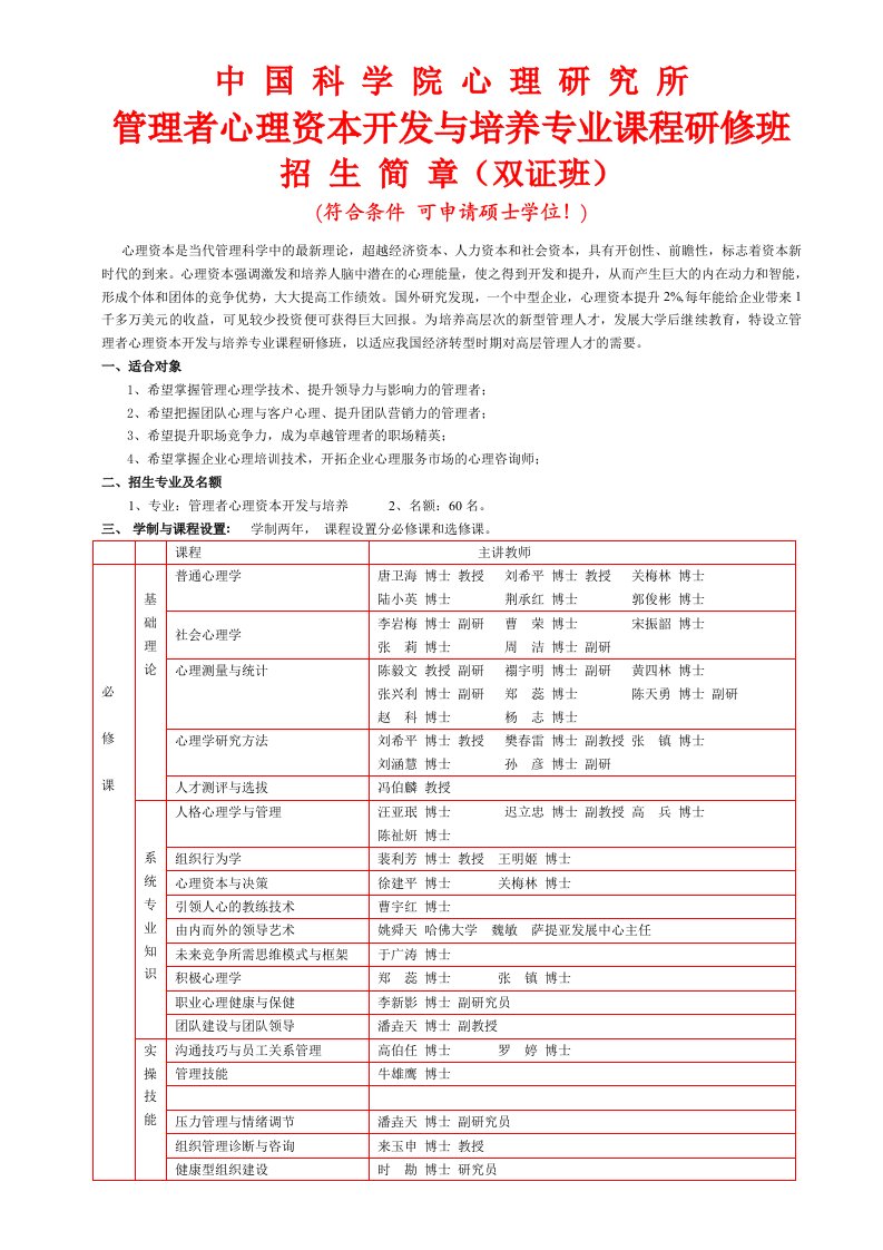 中科院心理所管理者心理资本开发与培养专业课程研修班