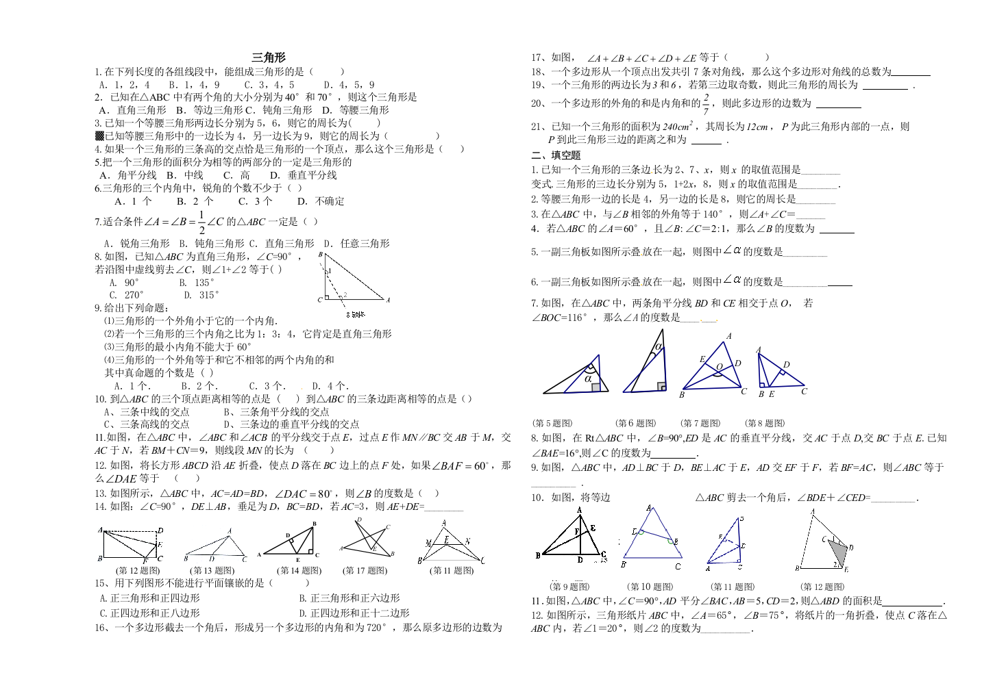 我要的三角形