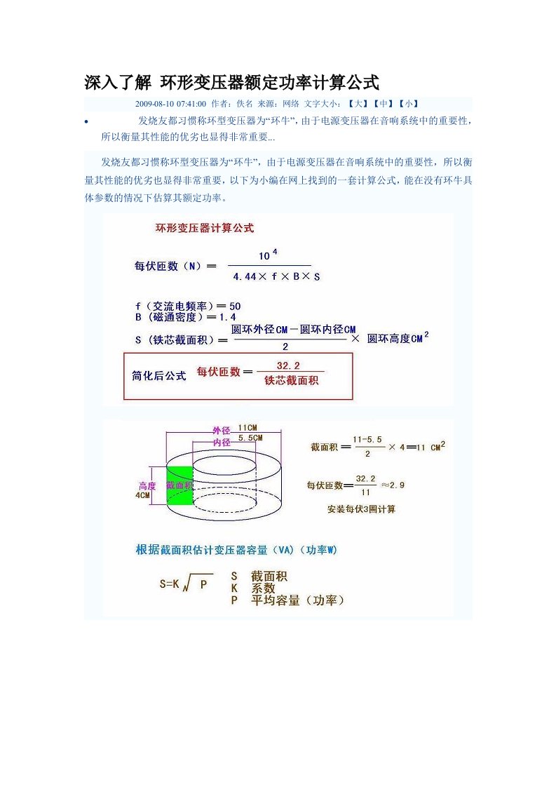 环形变压器额定功率计算公式