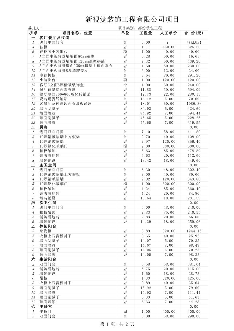 装饰工程预算表模板