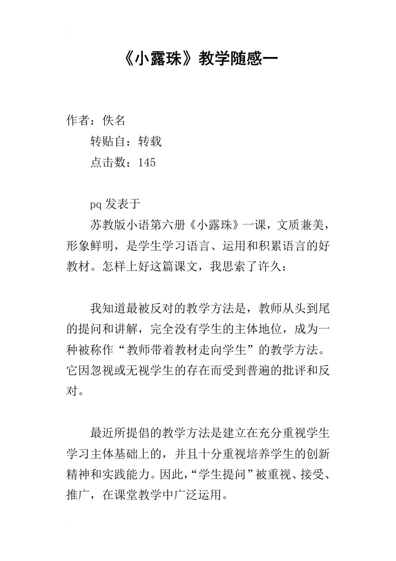 小露珠教学随感一