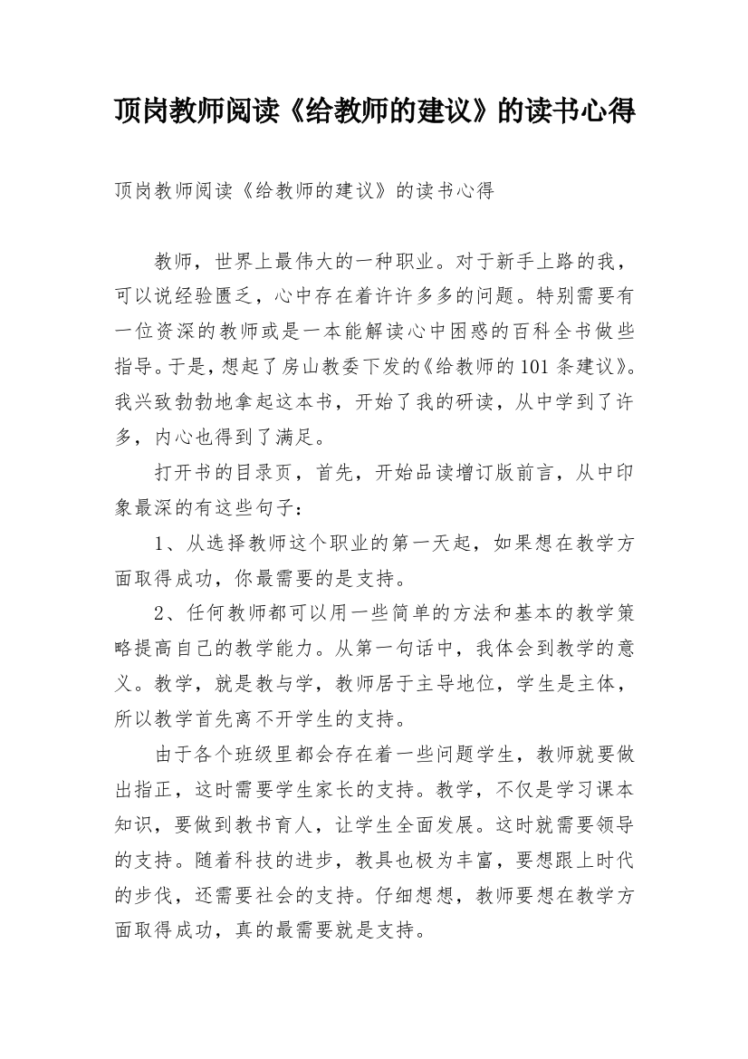 顶岗教师阅读《给教师的建议》的读书心得